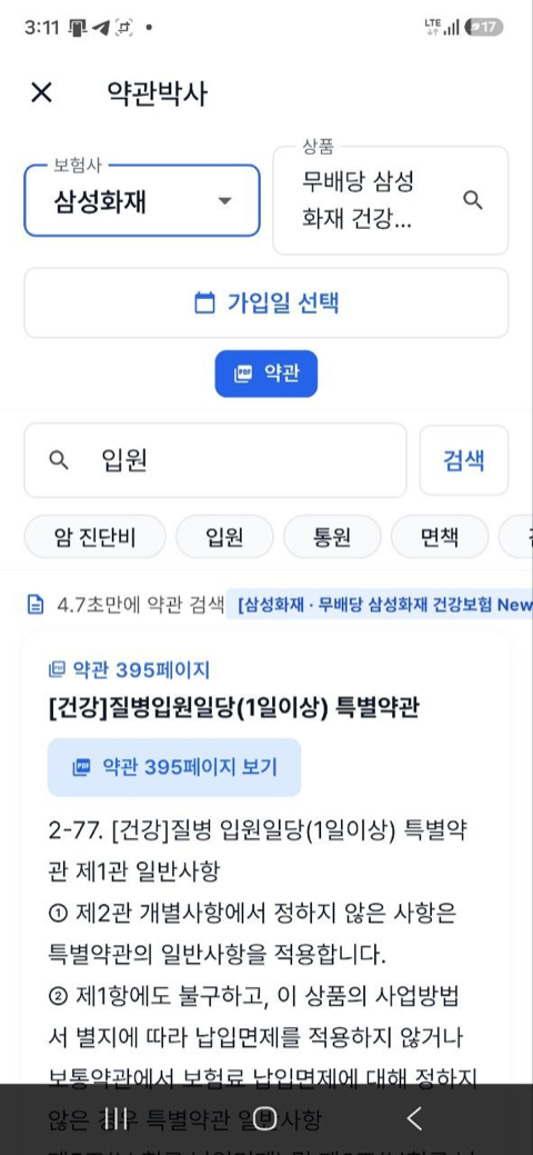 약관박사 화면